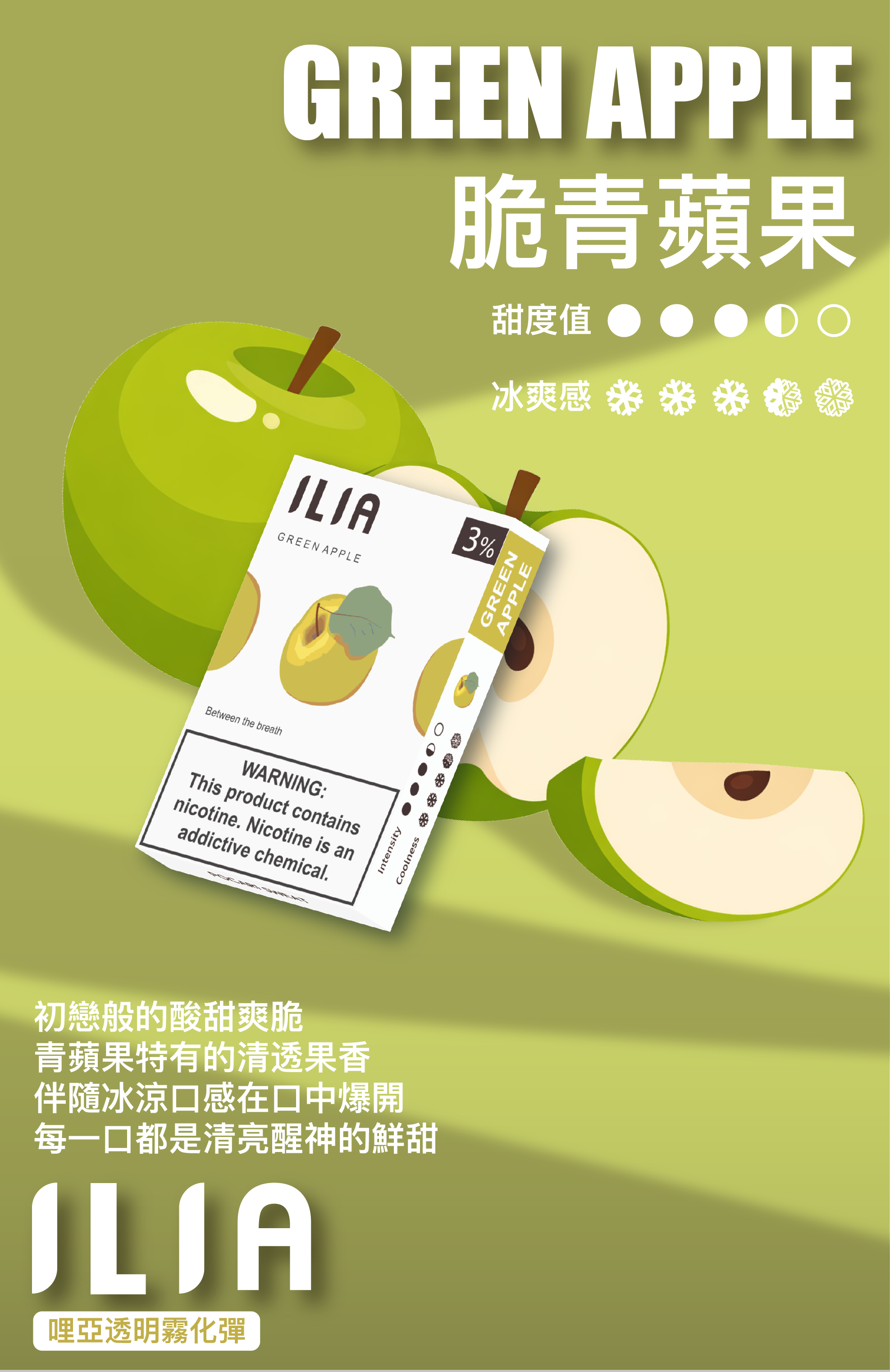 ILIA哩亞 一代煙彈 買十送一 滿額送主機