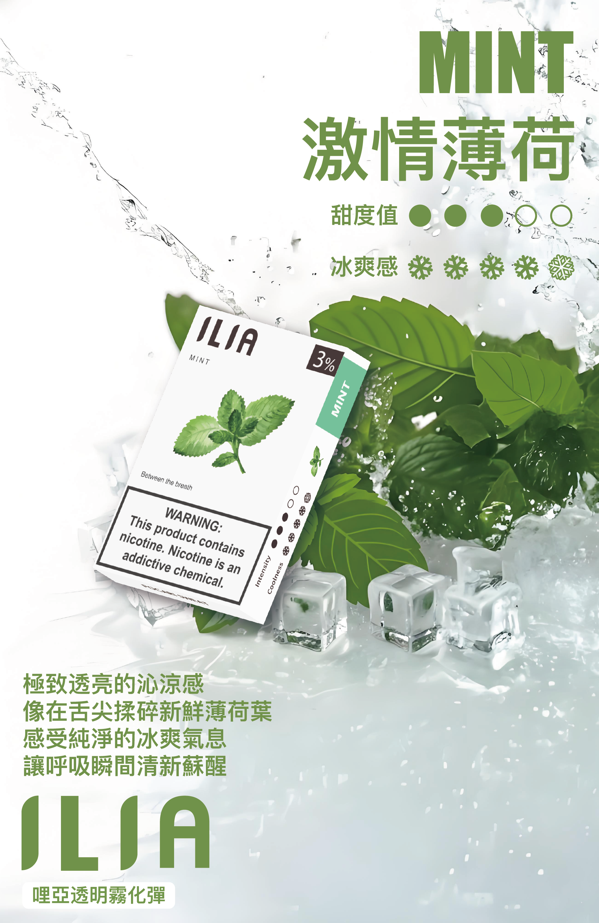 ILIA哩亞 一代煙彈 買十送一 滿額送主機
