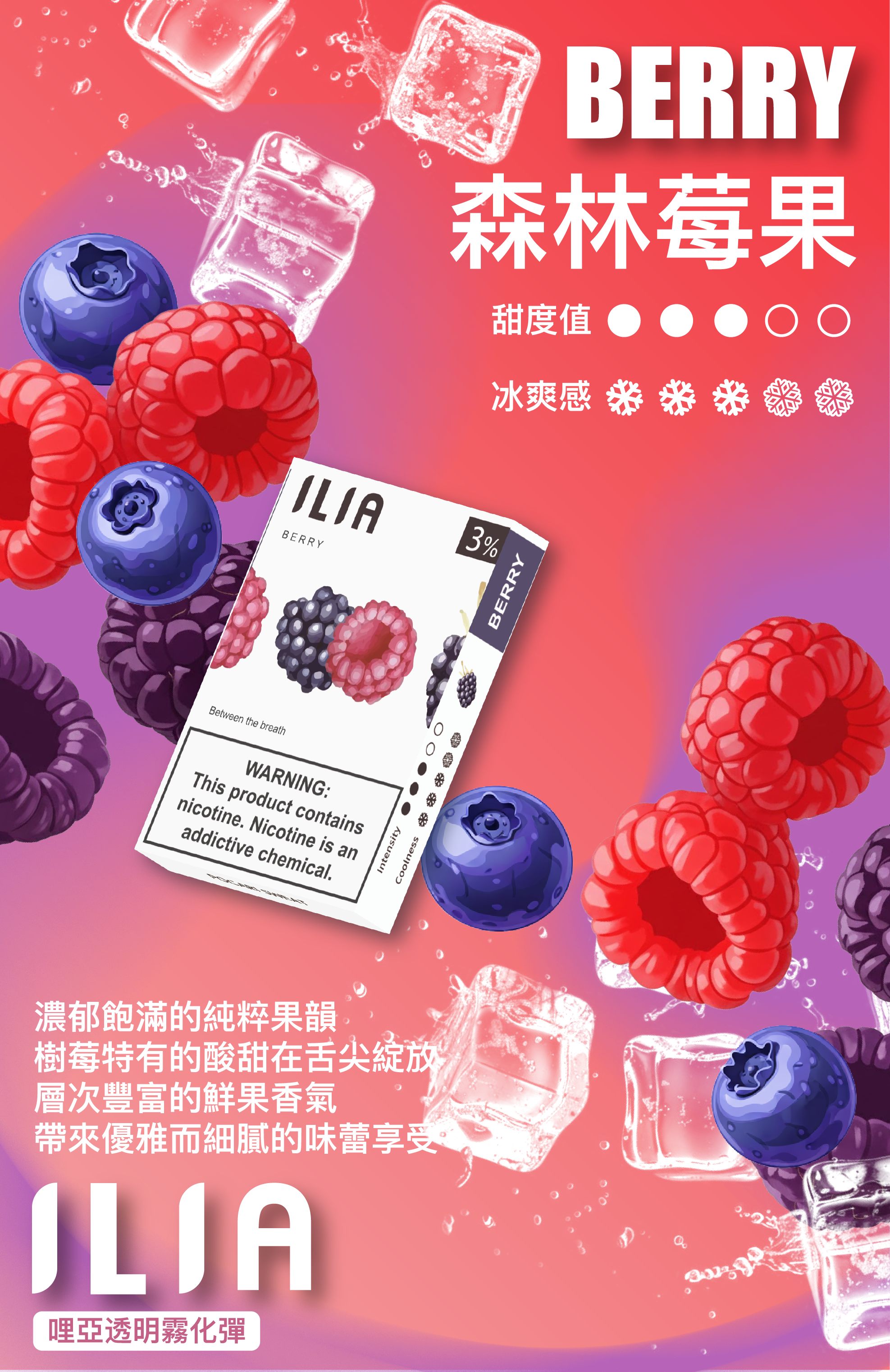 ILIA哩亞 一代煙彈 買十送一 滿額送主機