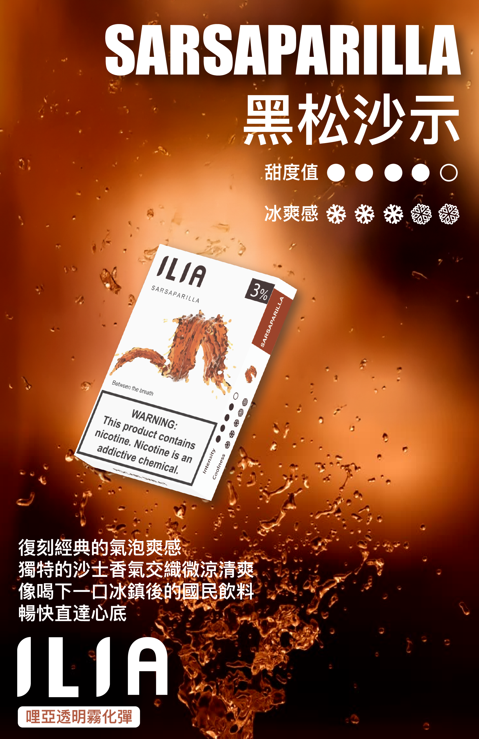 ILIA哩亞 一代煙彈 買十送一 滿額送主機