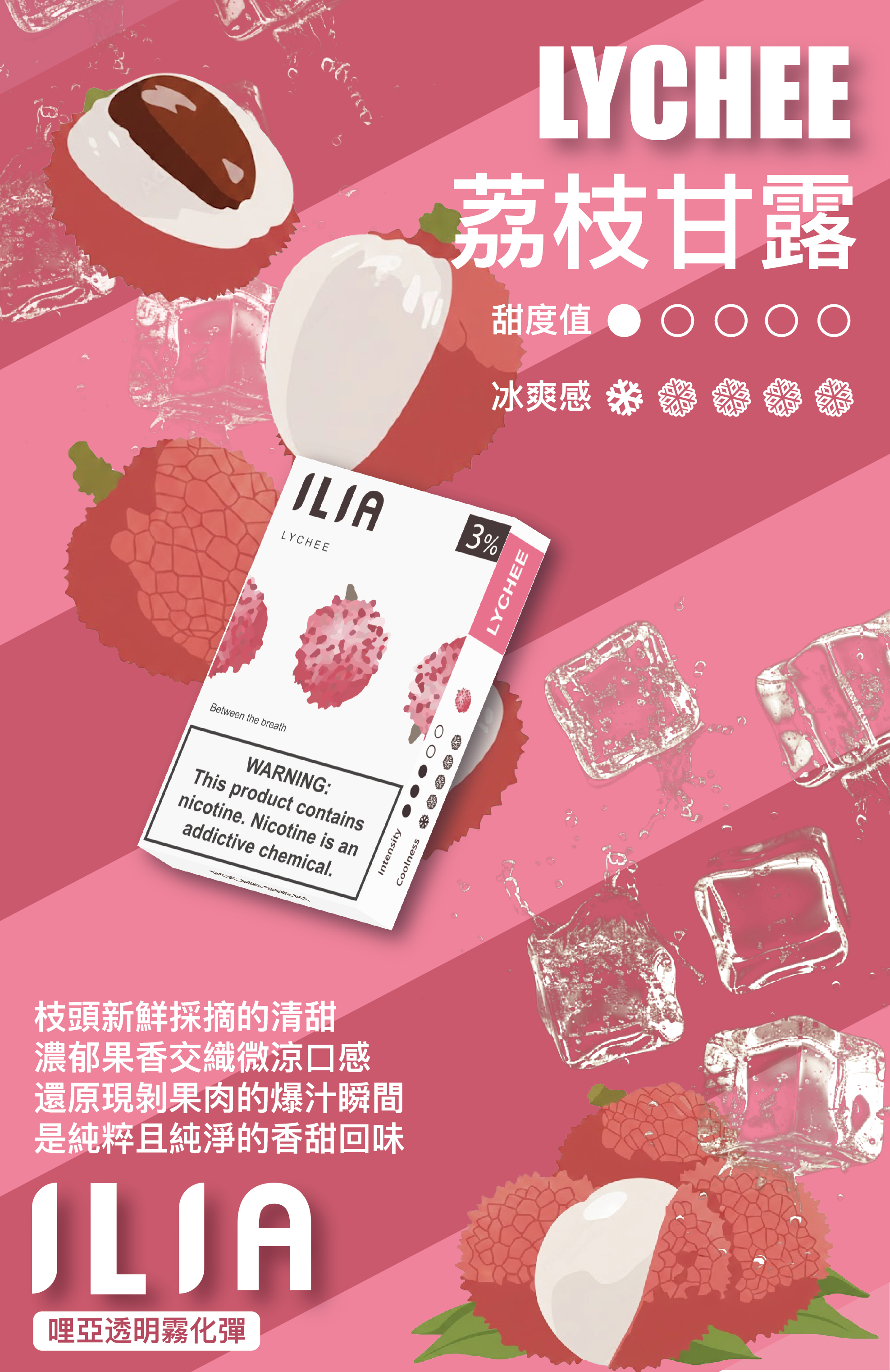 ILIA哩亞 一代煙彈 買十送一 滿額送主機